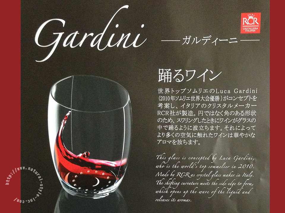 gardini ＝ガルディーニ　踊るワインの登場！